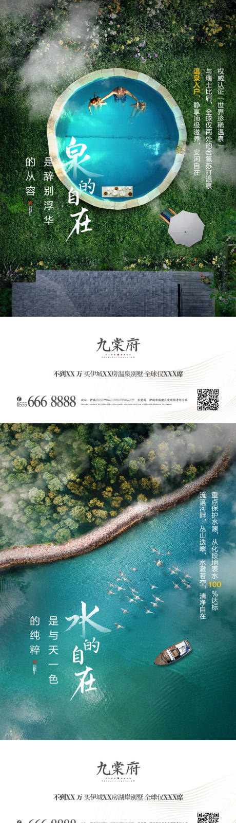 源文件下载【享设计】搜索编号：15020004517488233【俯视森林湖岸别墅温泉生态系列海报】