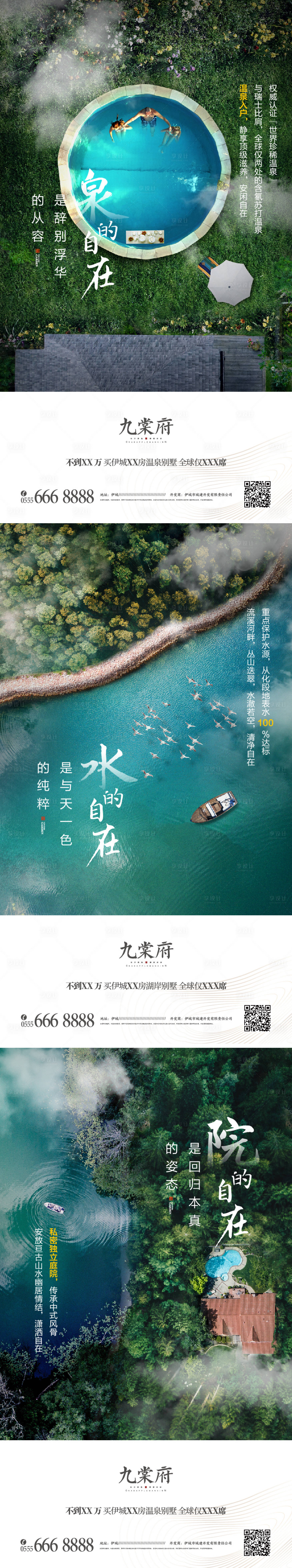 源文件下載【享設(shè)計(jì)】搜索編號(hào)：15020004517488233【俯視森林湖岸別墅溫泉生態(tài)系列海報(bào)】