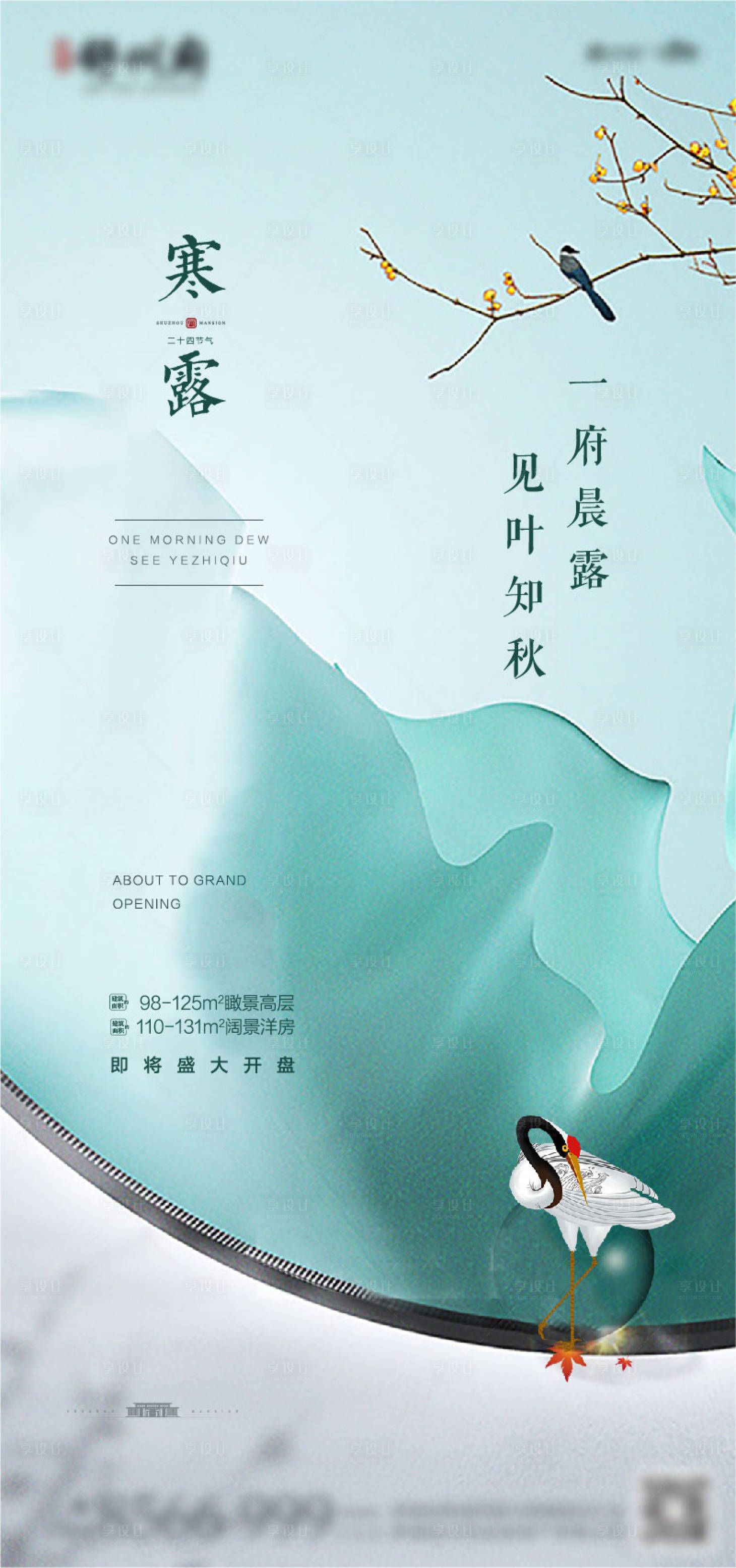 源文件下载【寒露单图】编号：53530004528222927