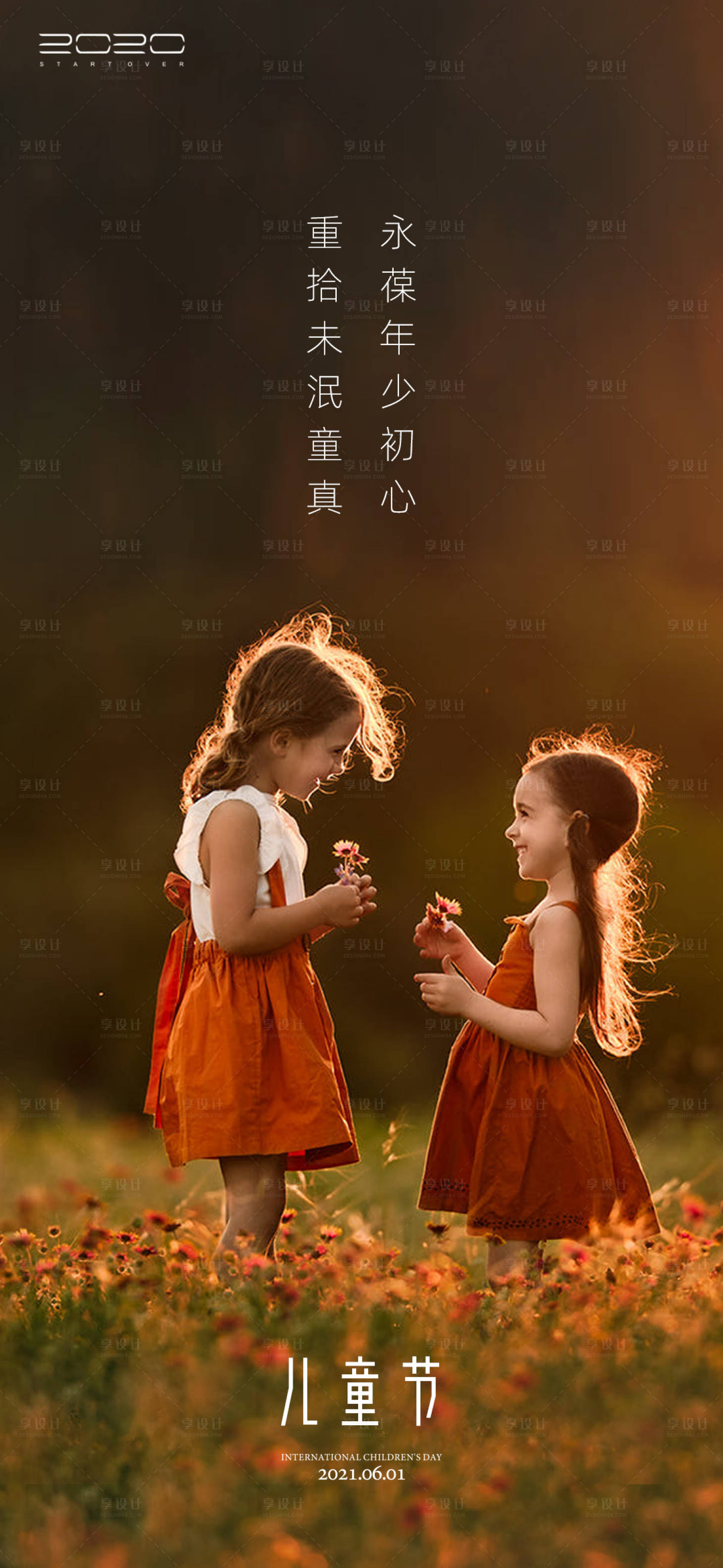 源文件下载【儿童节海报】编号：44390004766393023