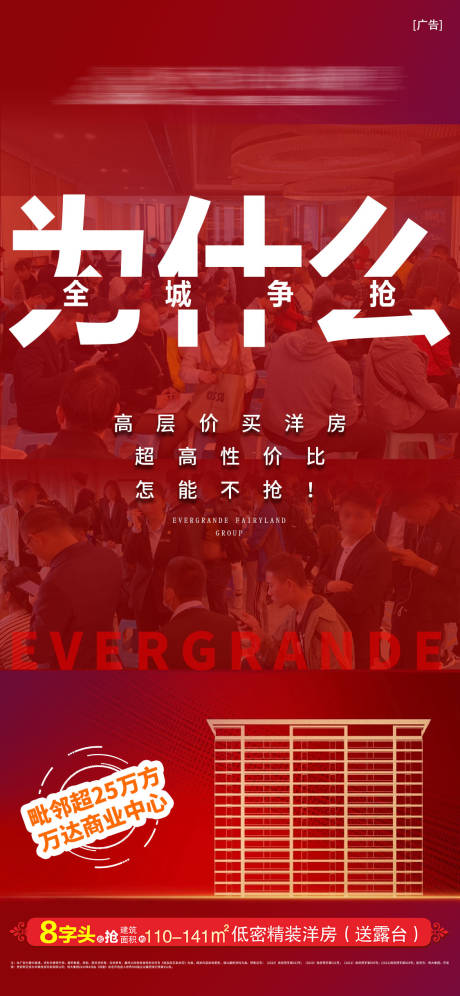 源文件下載【地產人氣熱銷海報】編號：22470004896213671