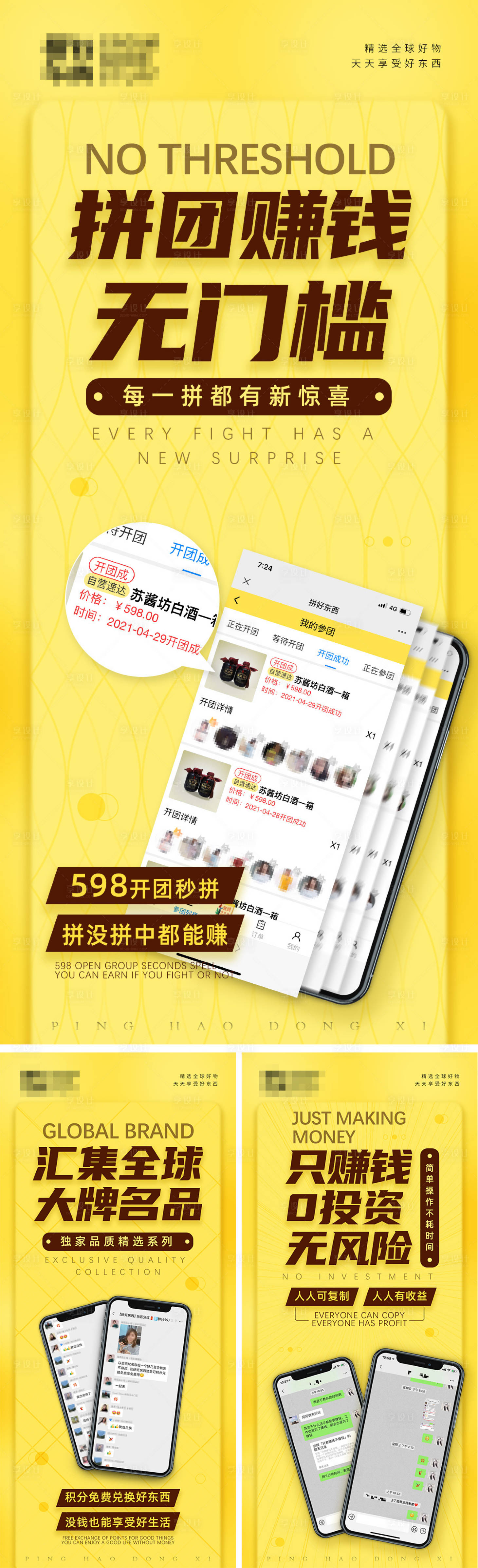 源文件下載【享設(shè)計(jì)】搜索編號(hào)：39410004842677998【手機(jī)app拼團(tuán)海報(bào)】