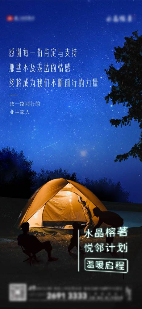 源文件下载【悦邻计划海报】编号：32710004883719795
