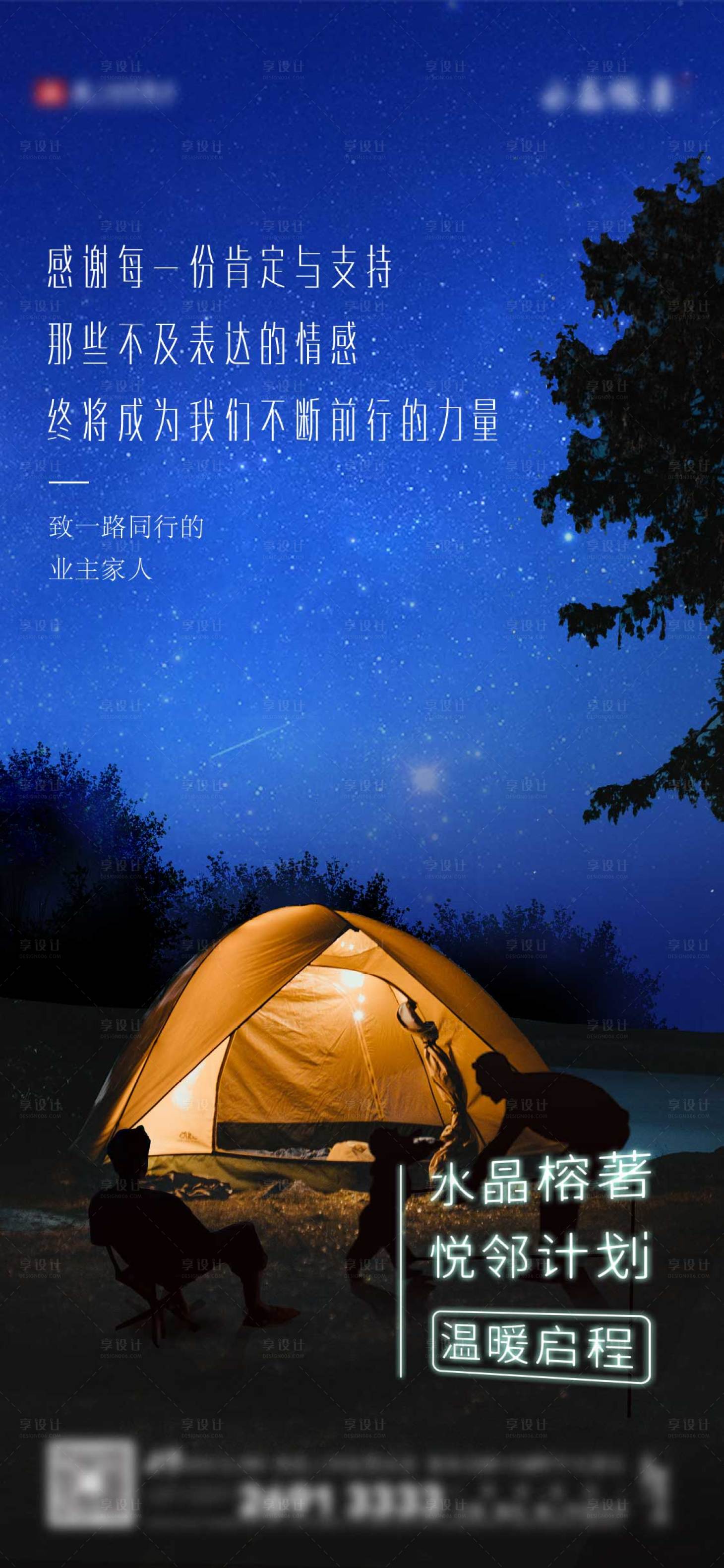 源文件下載【享設計】搜索編號：32710004883719795【悅鄰計劃海報】