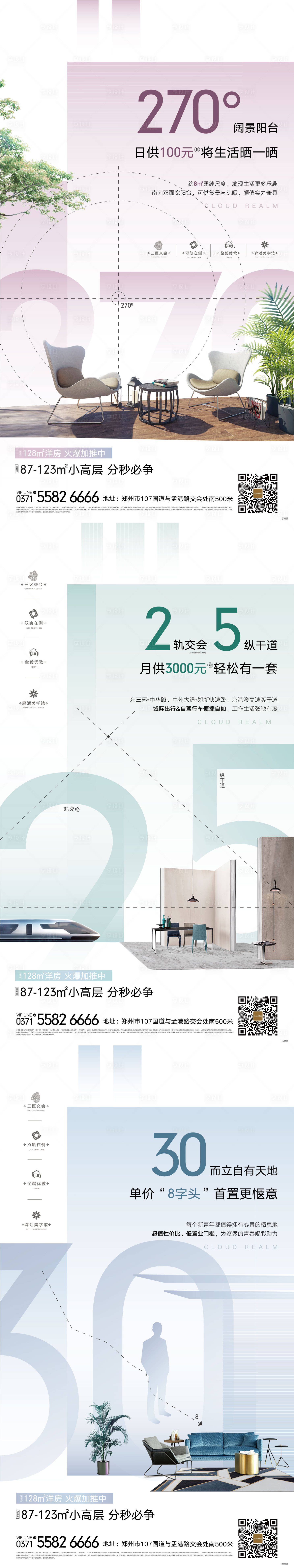 源文件下載【享設計】搜索編號：29940004722744298【洋房價值點海報】