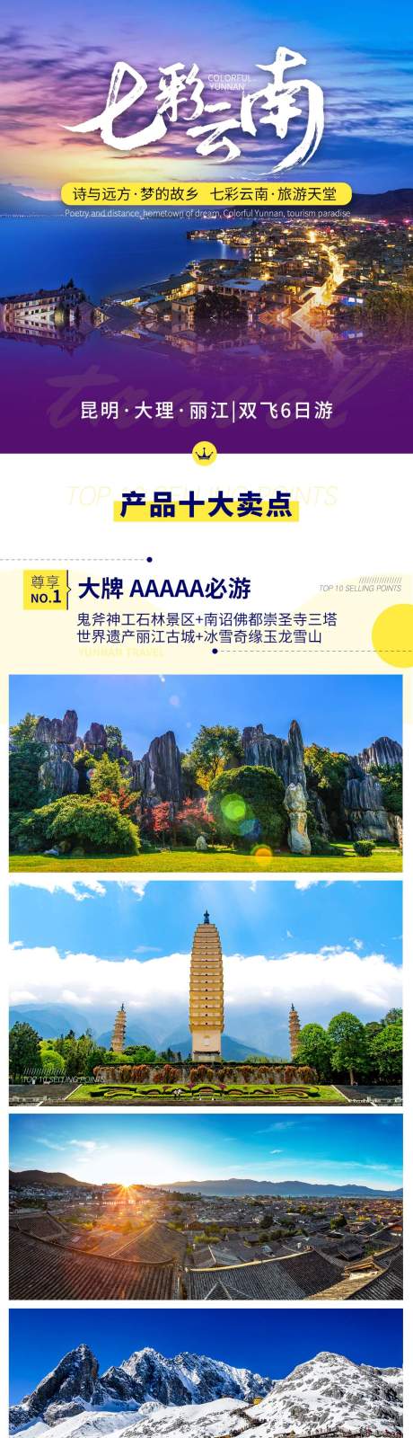 源文件下載【享設(shè)計(jì)】搜索編號(hào)：45360004850914857【七彩云南旅游詳情頁(yè)】
