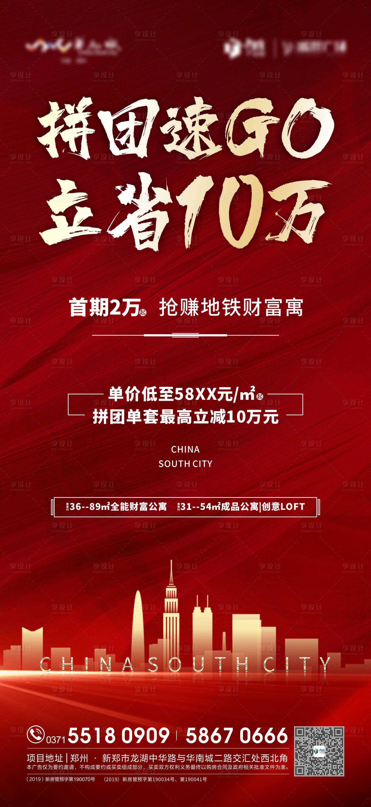 源文件下载【享设计】搜索编号：90230004861091390【地产热销海报】