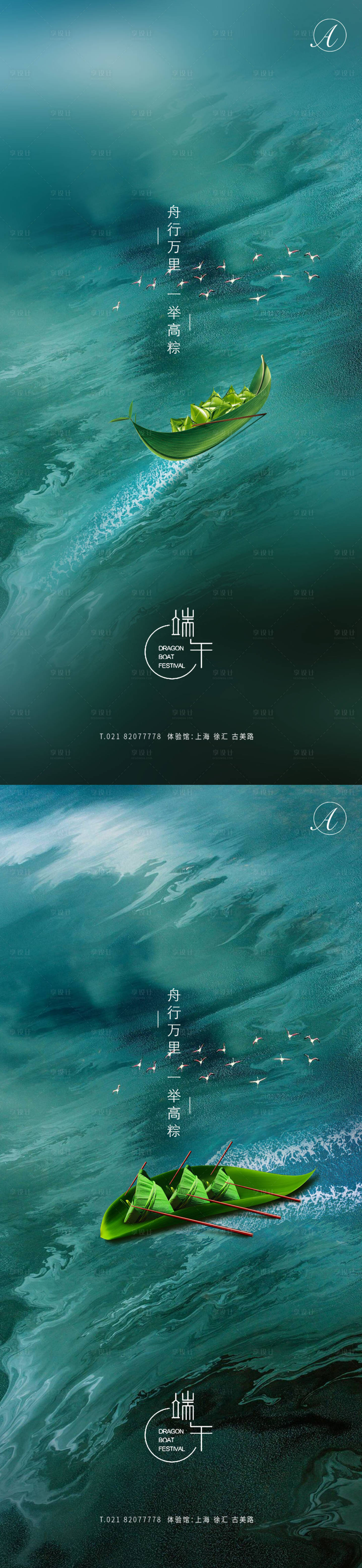 源文件下載【享設計】搜索編號：10840004824024869【端午節】
