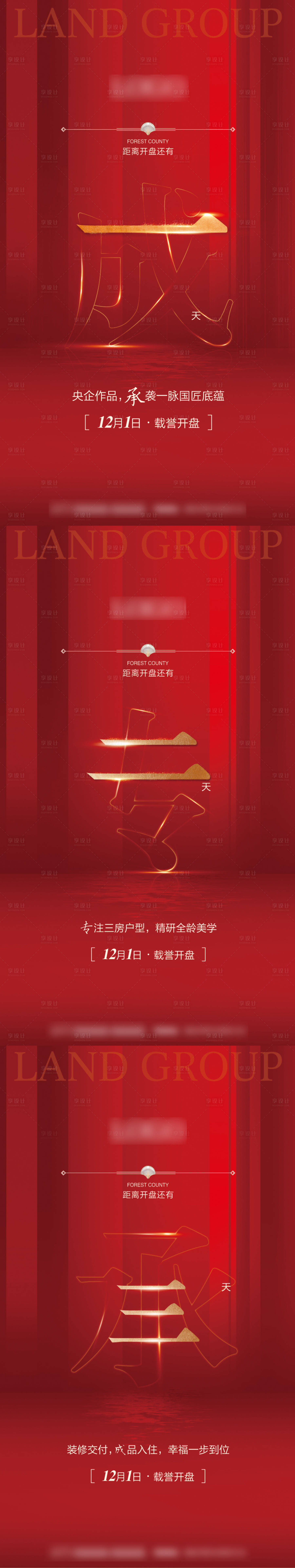 源文件下载【享设计】搜索编号：33340004701412166【开盘倒计时地产海报】