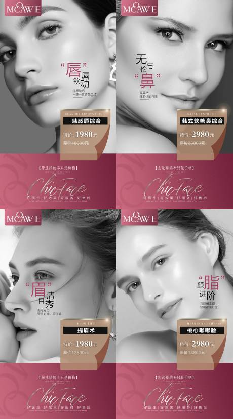 源文件下载【医美整形活动海报系列】编号：56050004846045023