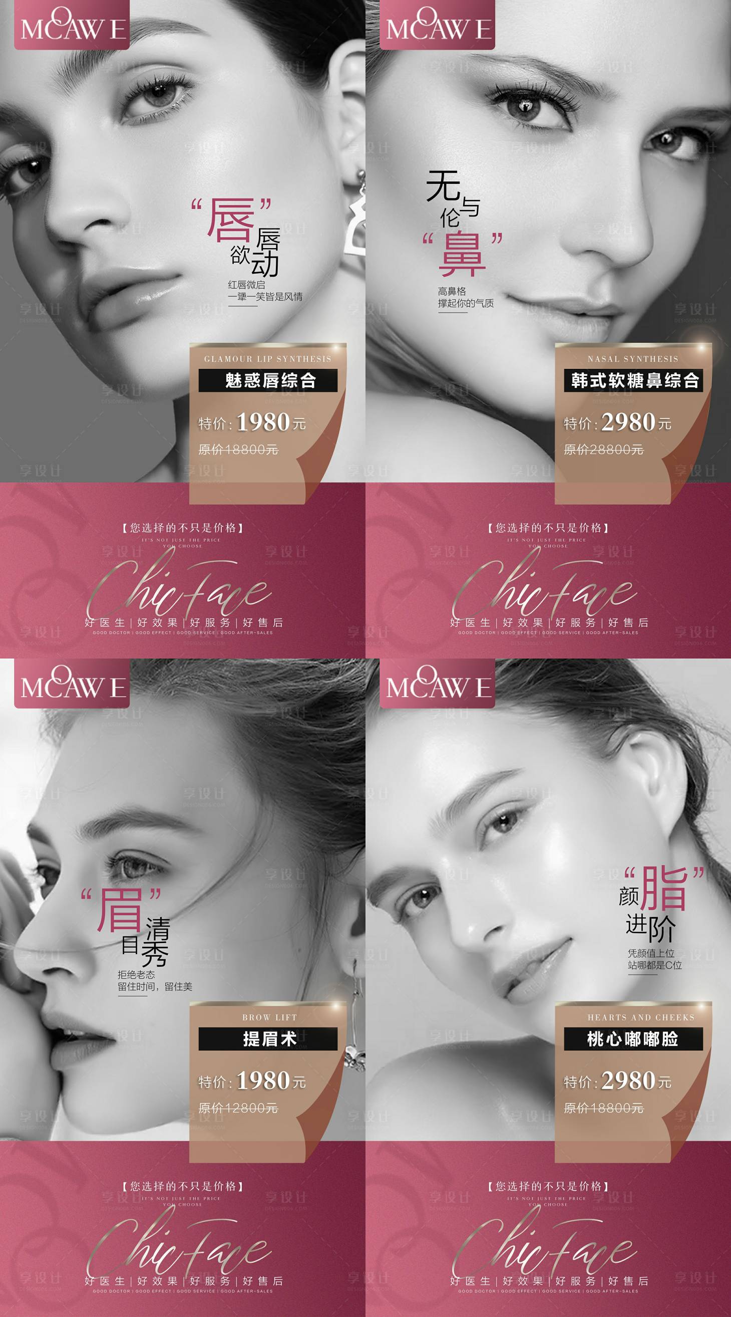 源文件下載【享設(shè)計(jì)】搜索編號(hào)：56050004846045023【醫(yī)美整形活動(dòng)海報(bào)系列】