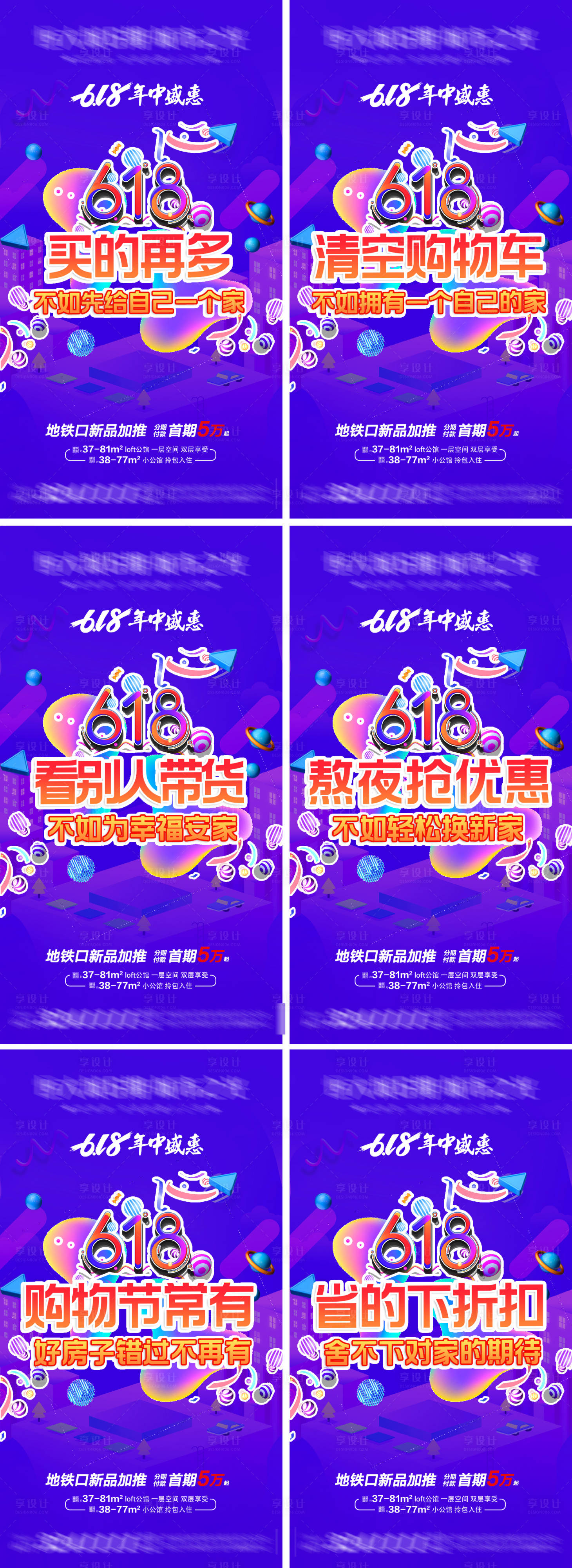 源文件下載【享設(shè)計(jì)】搜索編號：39560004731321284【地產(chǎn)618年中鉅惠系列海報(bào)】