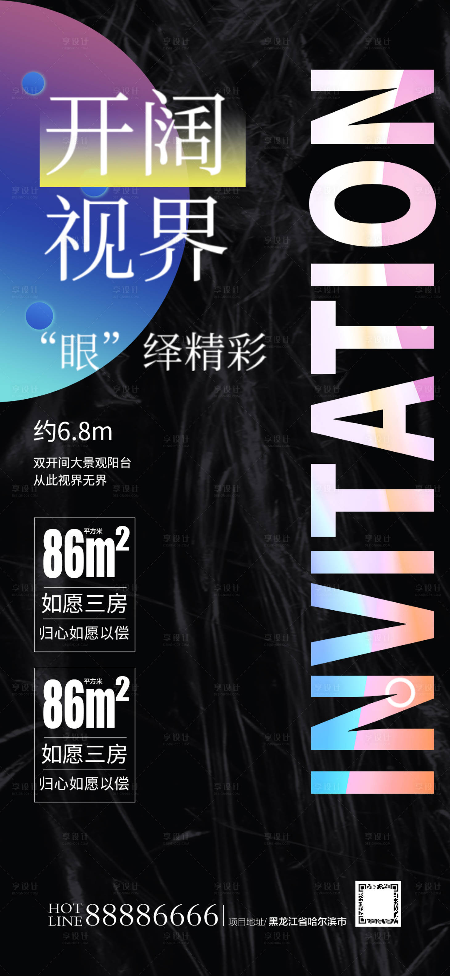 源文件下载【享设计】搜索编号：34890004839857543【酸性风镭射海报】