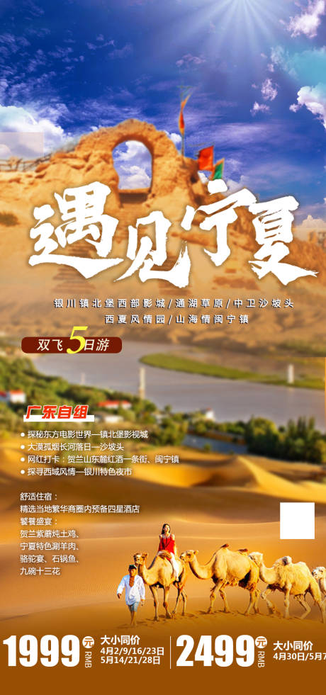 源文件下载【遇见宁夏旅游海报】编号：27370004859181631