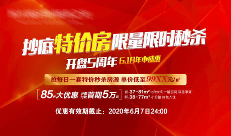 编号：20210517091133882【享设计】源文件下载-抄底特价房限时限量秒杀