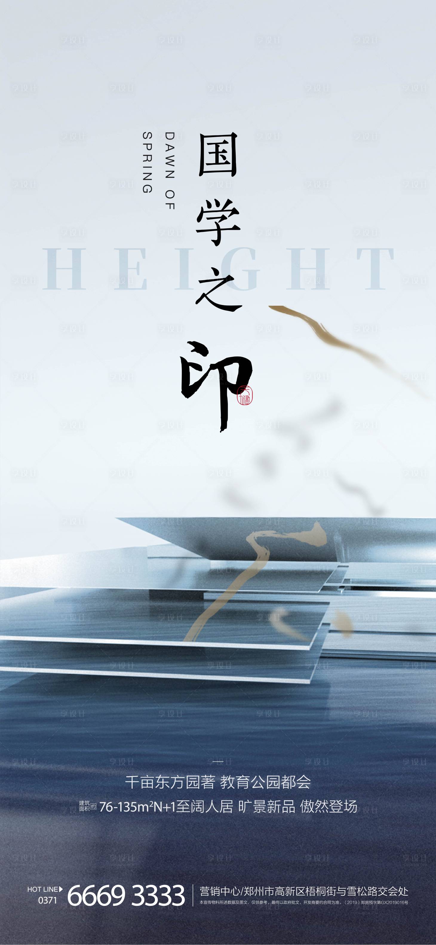 源文件下載【享設(shè)計】搜索編號：58180004567998140【地產(chǎn)新中式價值點飛機稿】