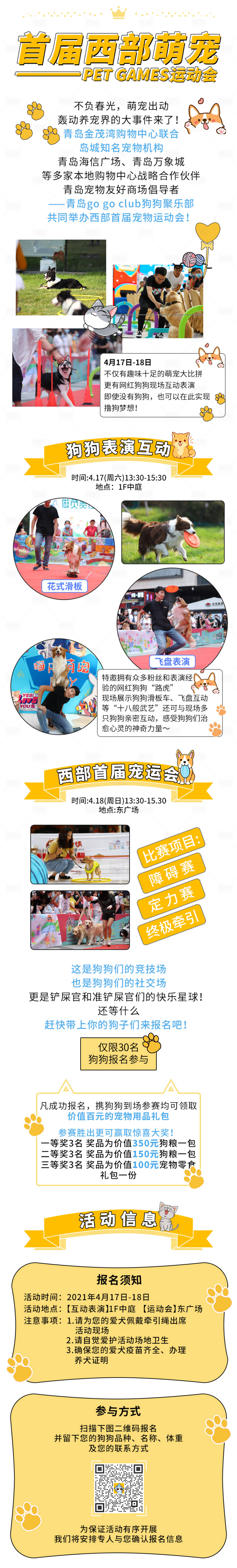 源文件下載【享設計】搜索編號：91880004644682270【萌寵活動】