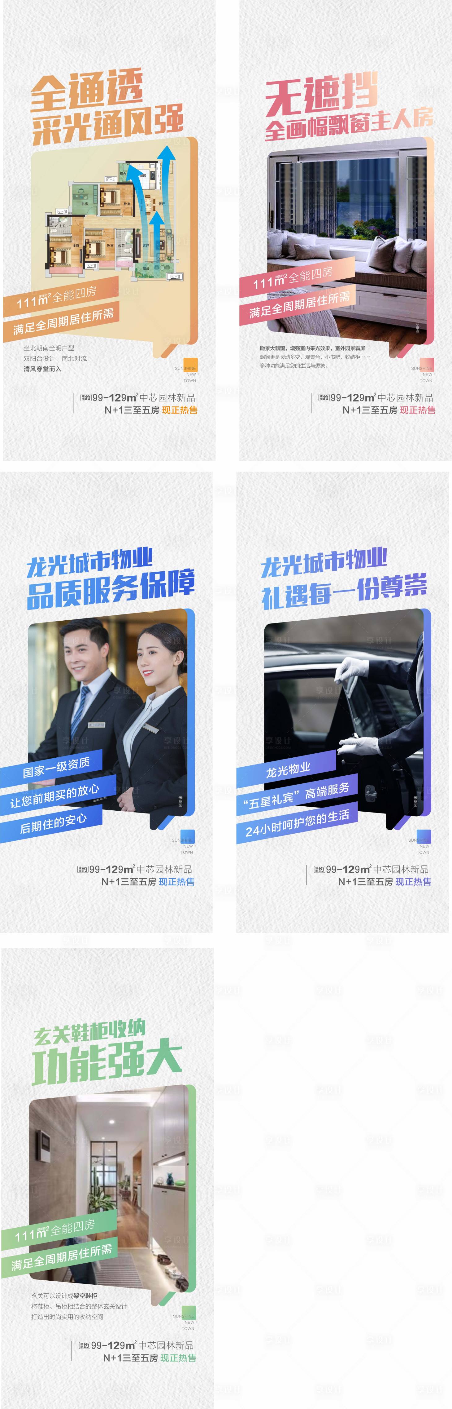源文件下載【享設計】搜索編號：16660004901396425【地產價值點系列海報】