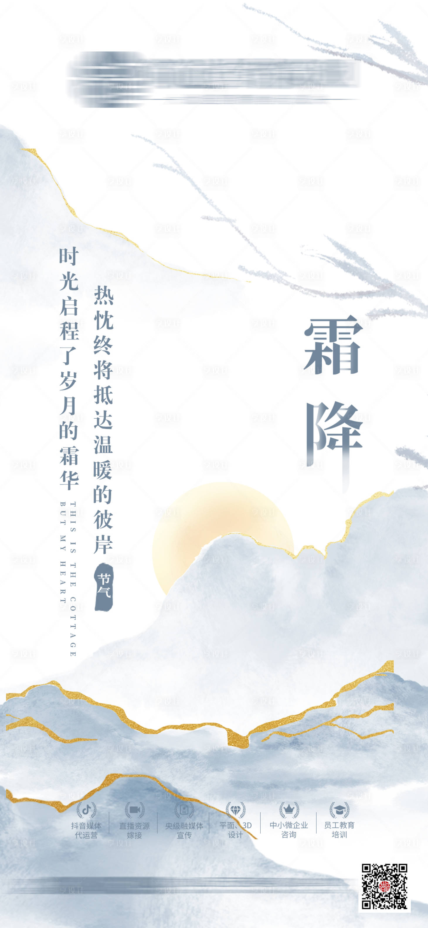 源文件下载【霜降海报节日节气】编号：94460004675905652