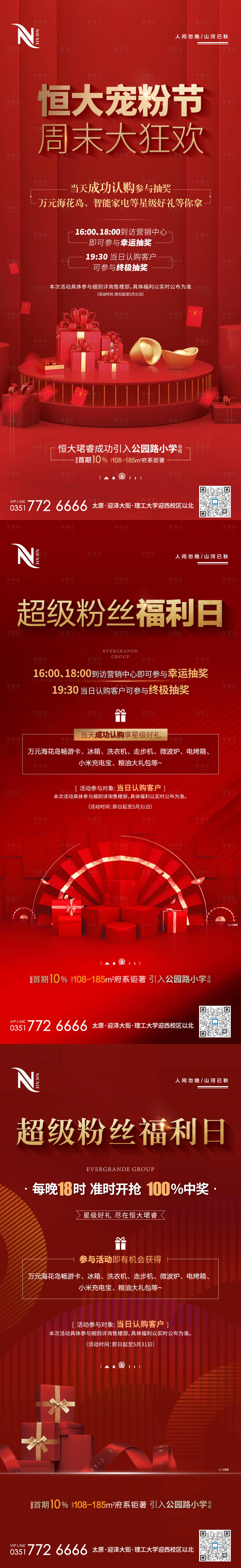 源文件下载【老业主抽奖送礼福利活动系列海报】编号：26870004857462043