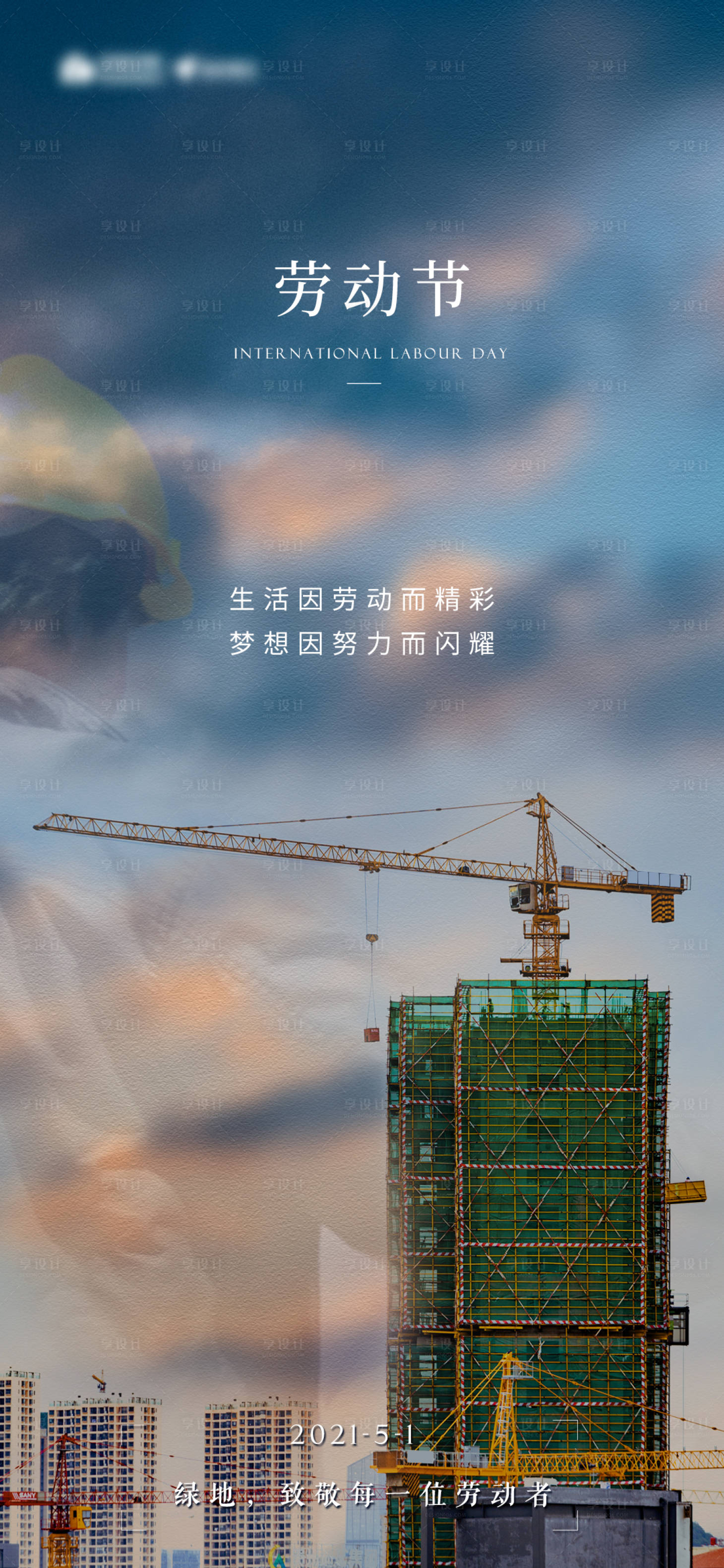 劳动节海报-源文件