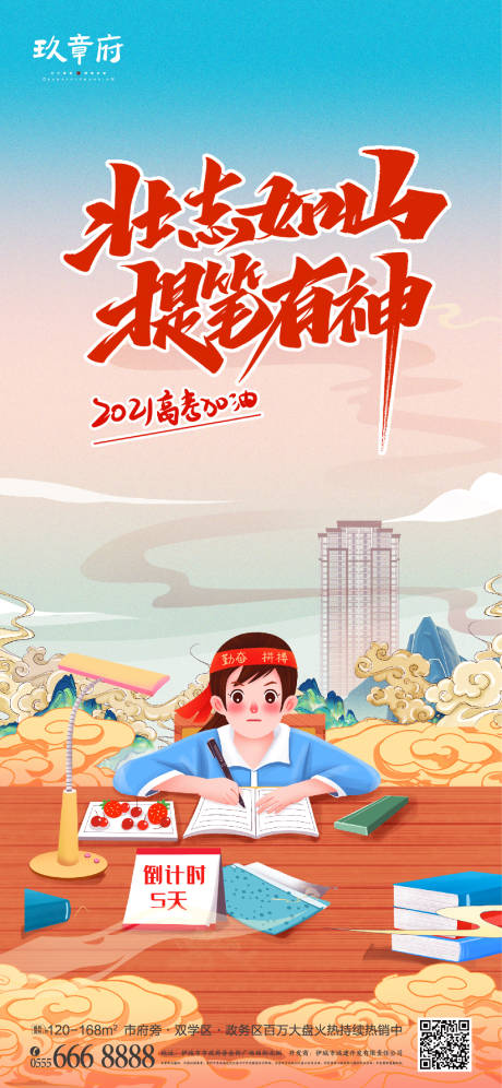 源文件下载【国潮高考手绘插画海报】编号：85980004844906930