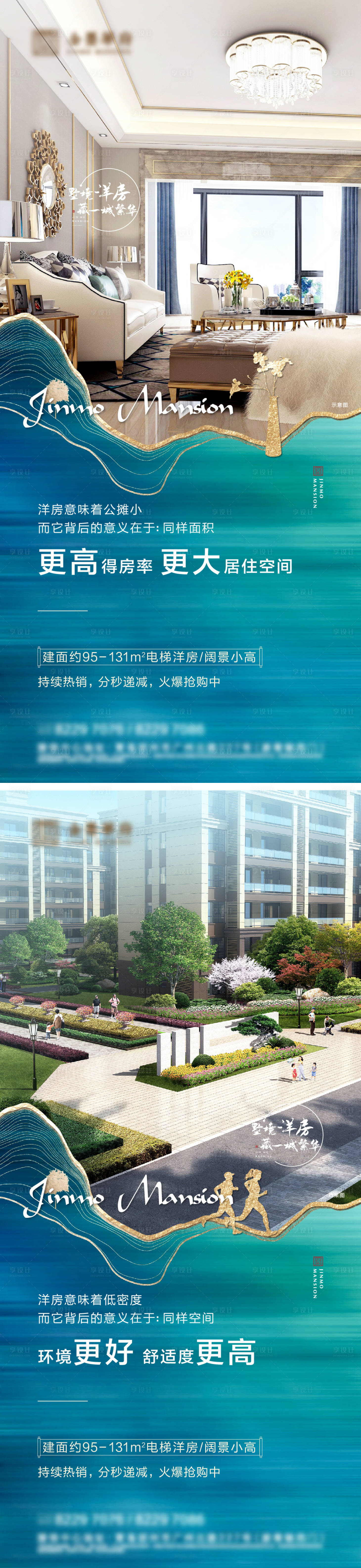 源文件下载【享设计】搜索编号：50040004784057104【洋房价值点系列海报】