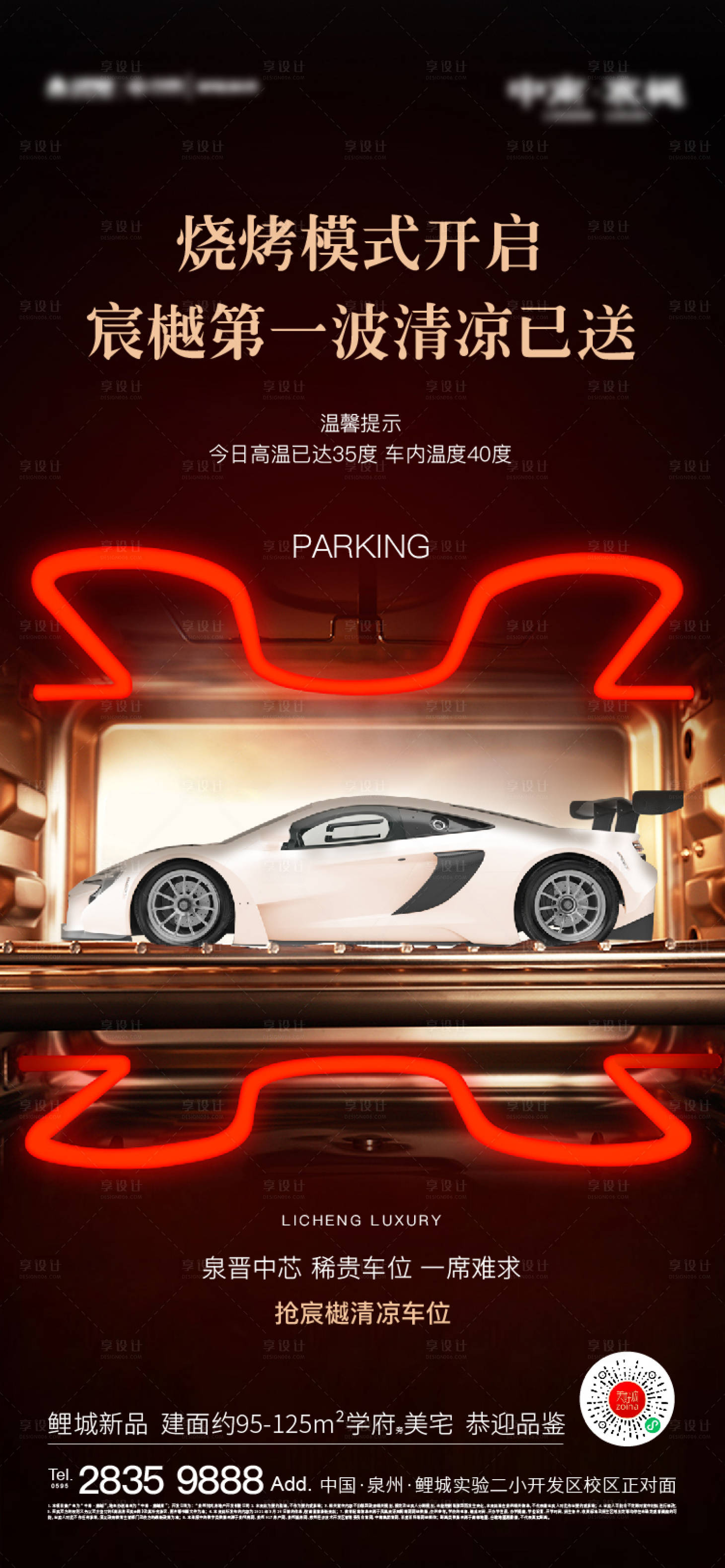 源文件下载【享设计】搜索编号：21710004825588798【地产车位卖点海报】