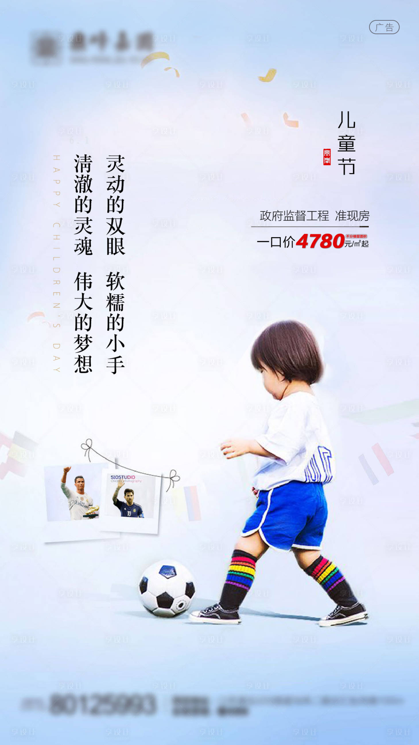 源文件下載【享設(shè)計】搜索編號：46200004824264967【地產(chǎn)六一兒童節(jié)海報】