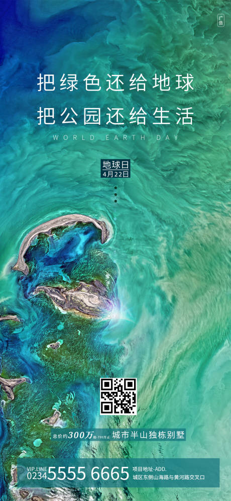 源文件下载【地球日海报】编号：12770004630348028