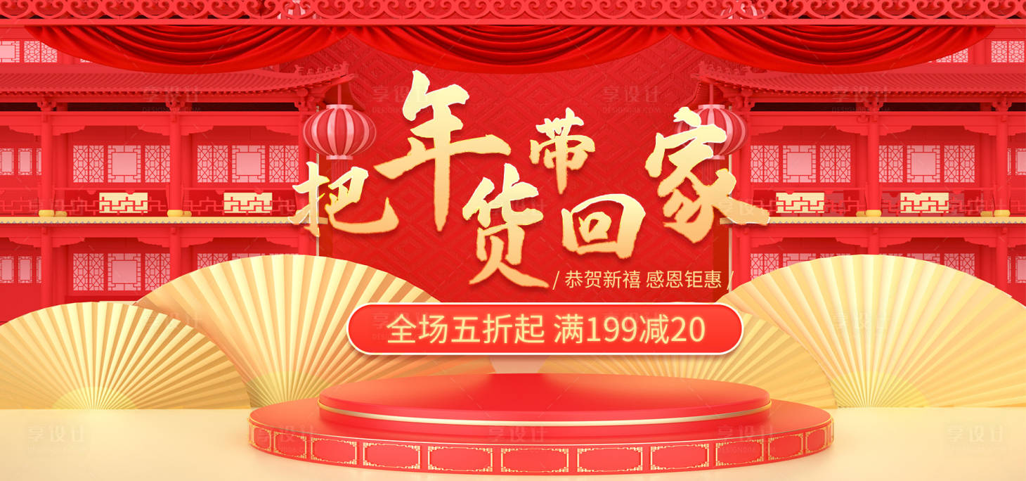 源文件下载【红金年货节电商淘宝banner】编号：69600004513703760