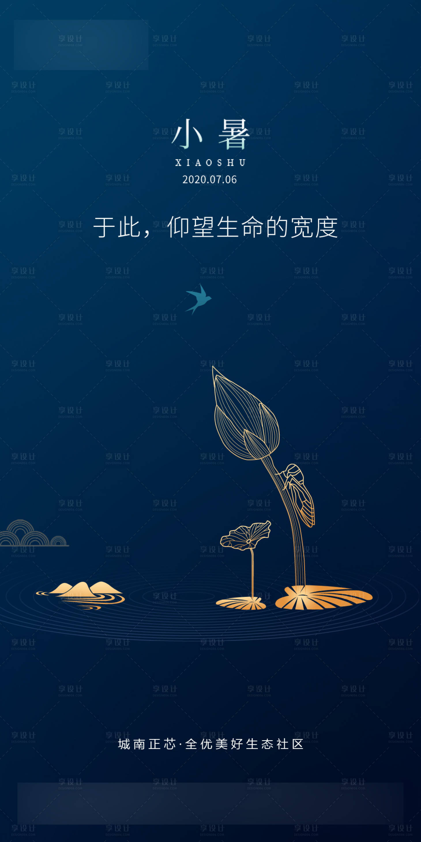 源文件下載【享設計】搜索編號：70580004609384420【地產小暑 】