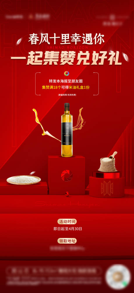源文件下载【地产送油集赞飞机稿】编号：43110004540904633
