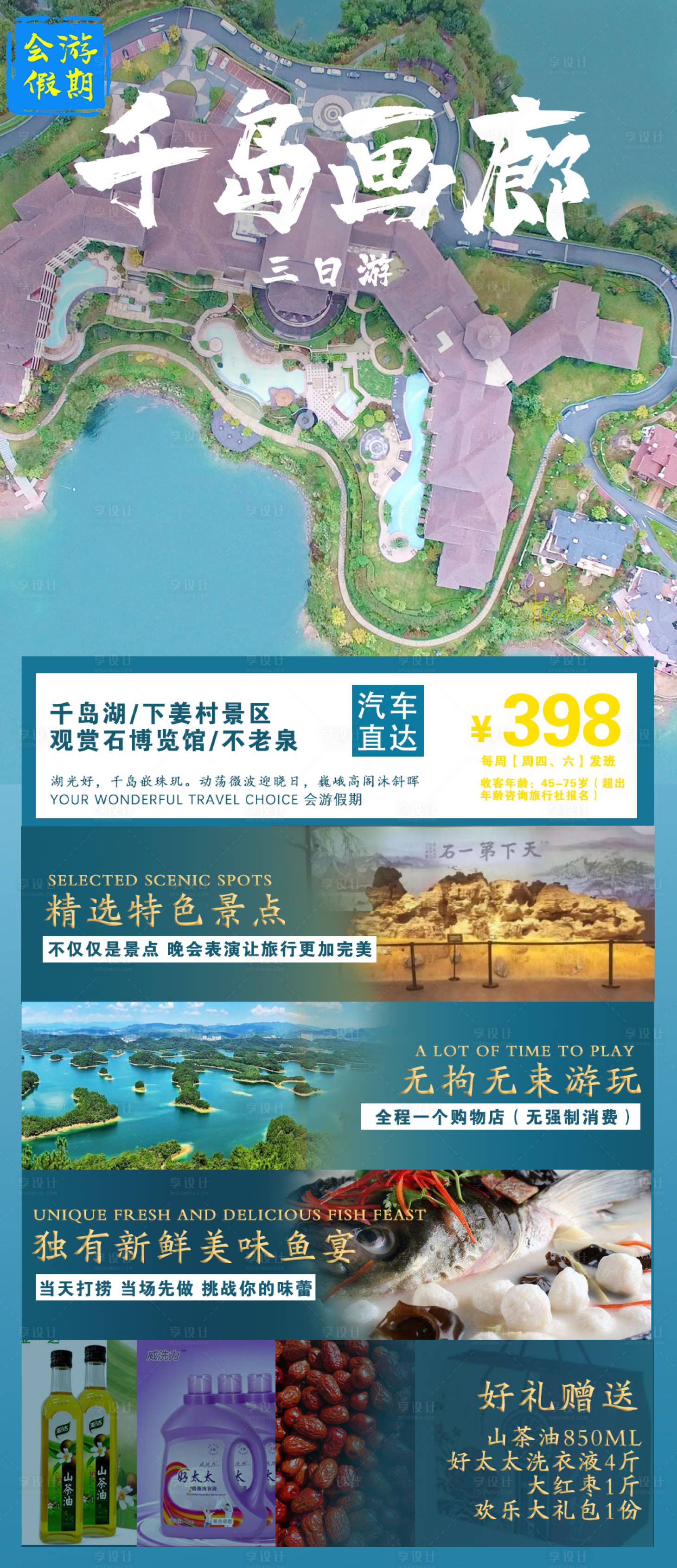 源文件下载【杭州千岛湖海岛千岛旅游海报】编号：20210507164229713