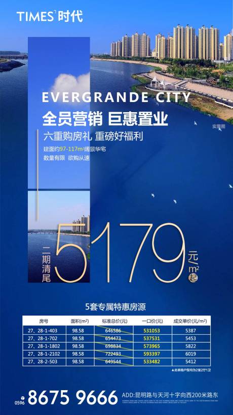 源文件下載【享設計】搜索編號：35560004679333606【地產特價房促銷海報】