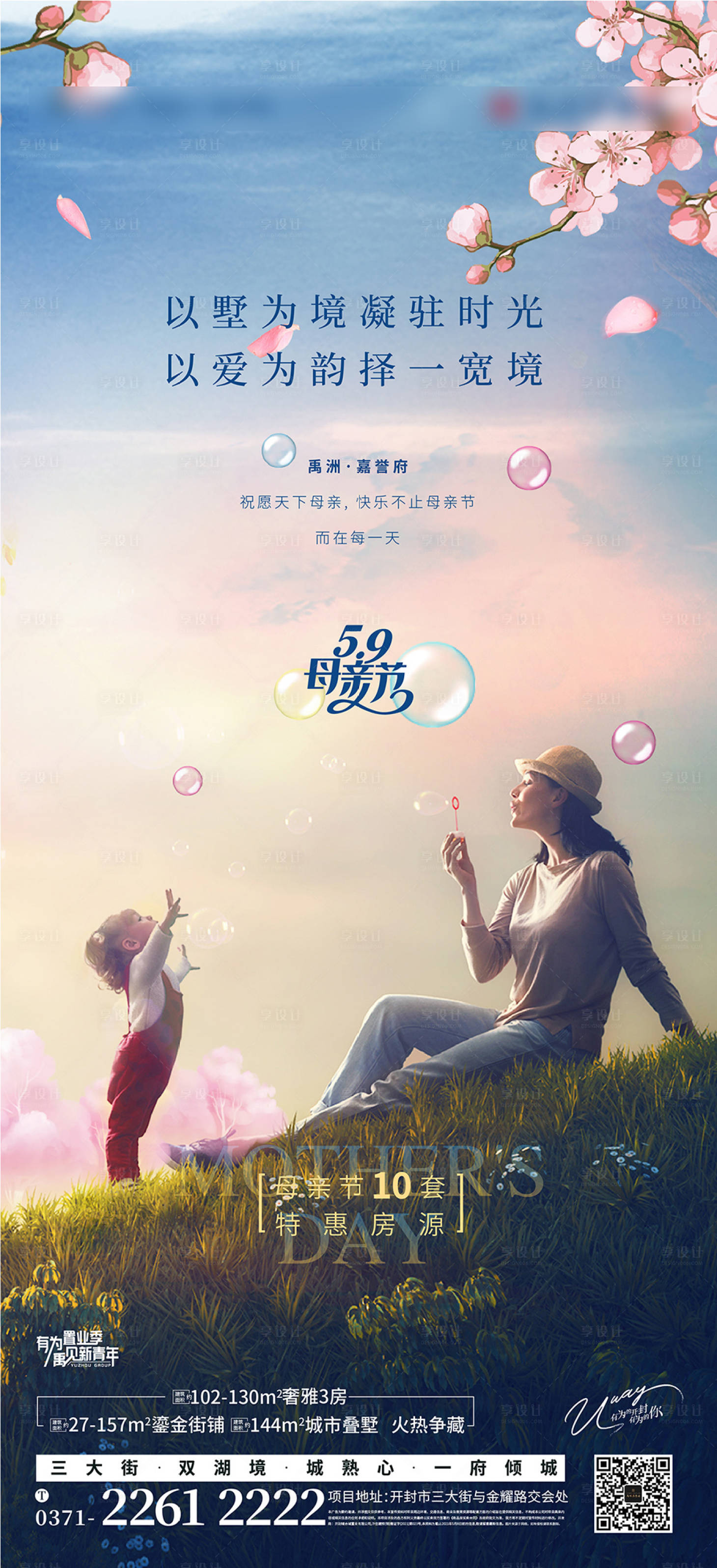 源文件下载【享设计】搜索编号：17540004753502539【地产母亲节海报】