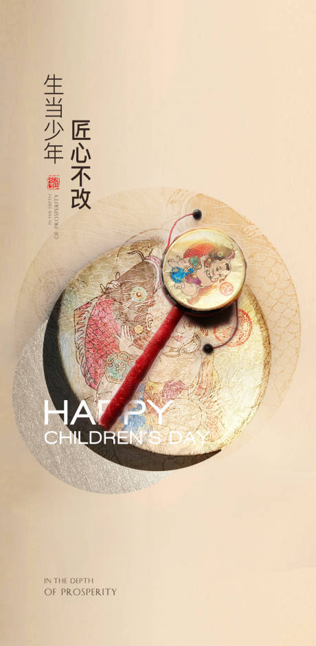 源文件下载【儿童节海报】编号：71640004721965641