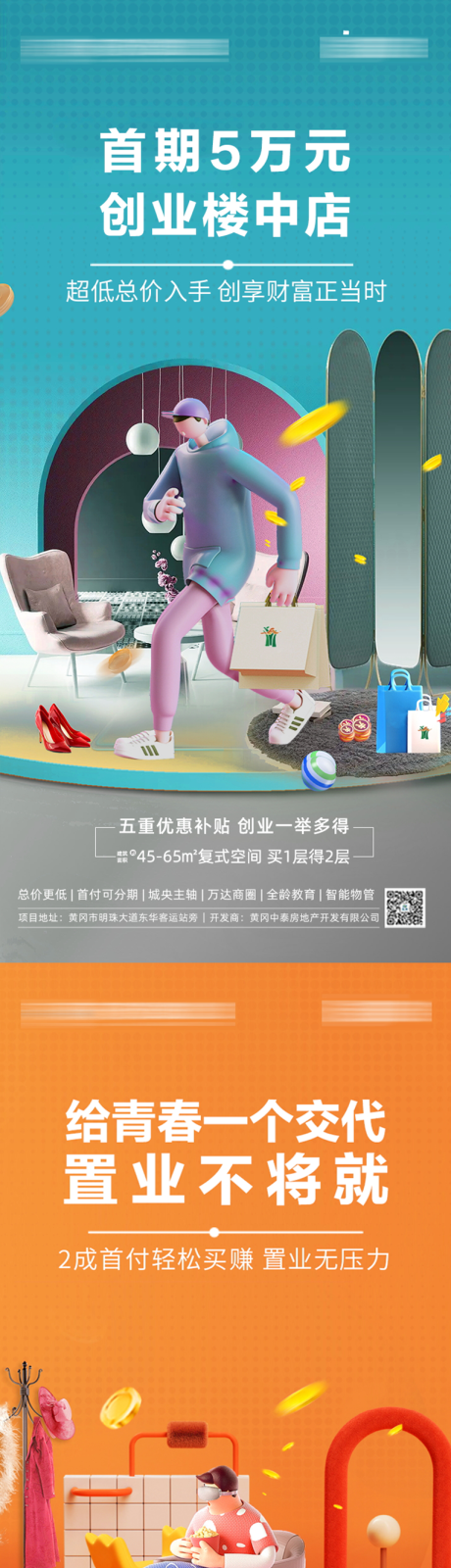 源文件下载【地产复式loft公寓价值点系列海报】编号：64670004745299126