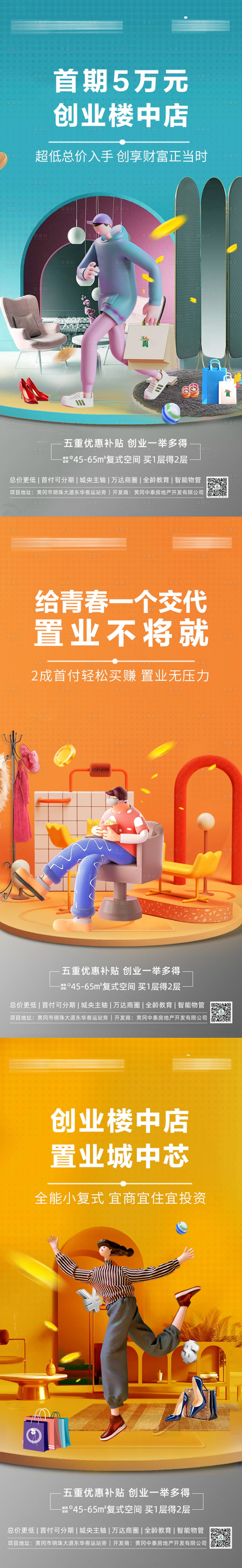 源文件下載【地產復式loft公寓價值點系列海報】編號：64670004745299126