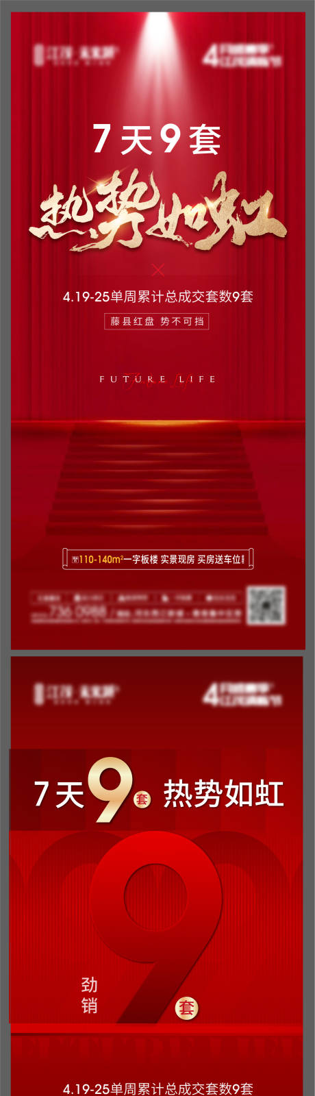 源文件下载【热销海报】编号：93850004682705140