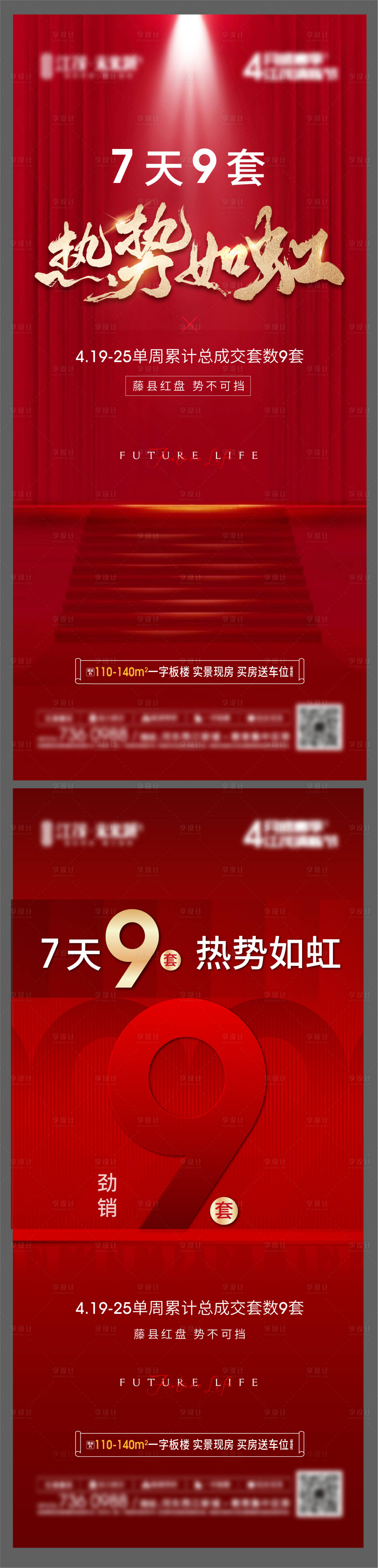源文件下载【热销海报】编号：93850004682705140