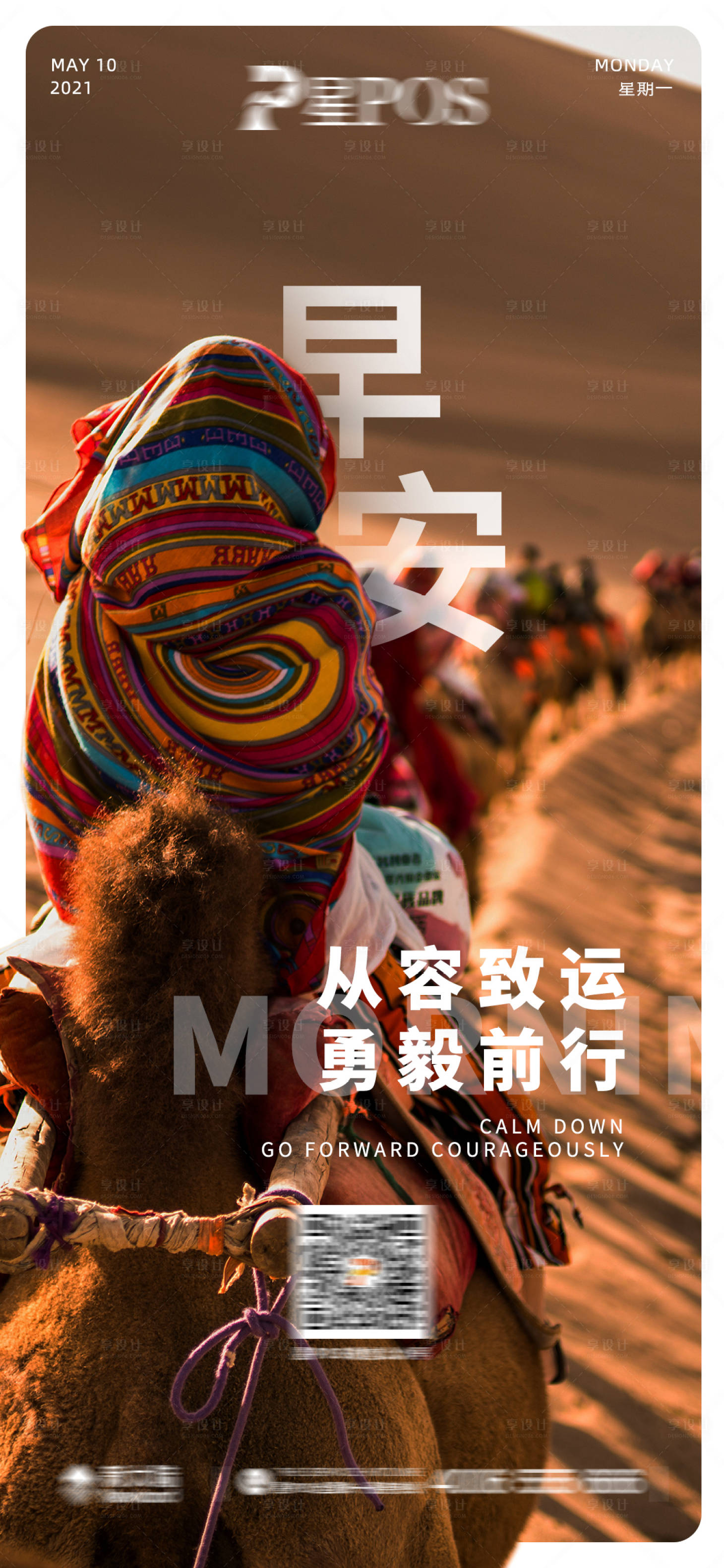 源文件下载【享设计】搜索编号：99640004640061012【早安宣传海报】