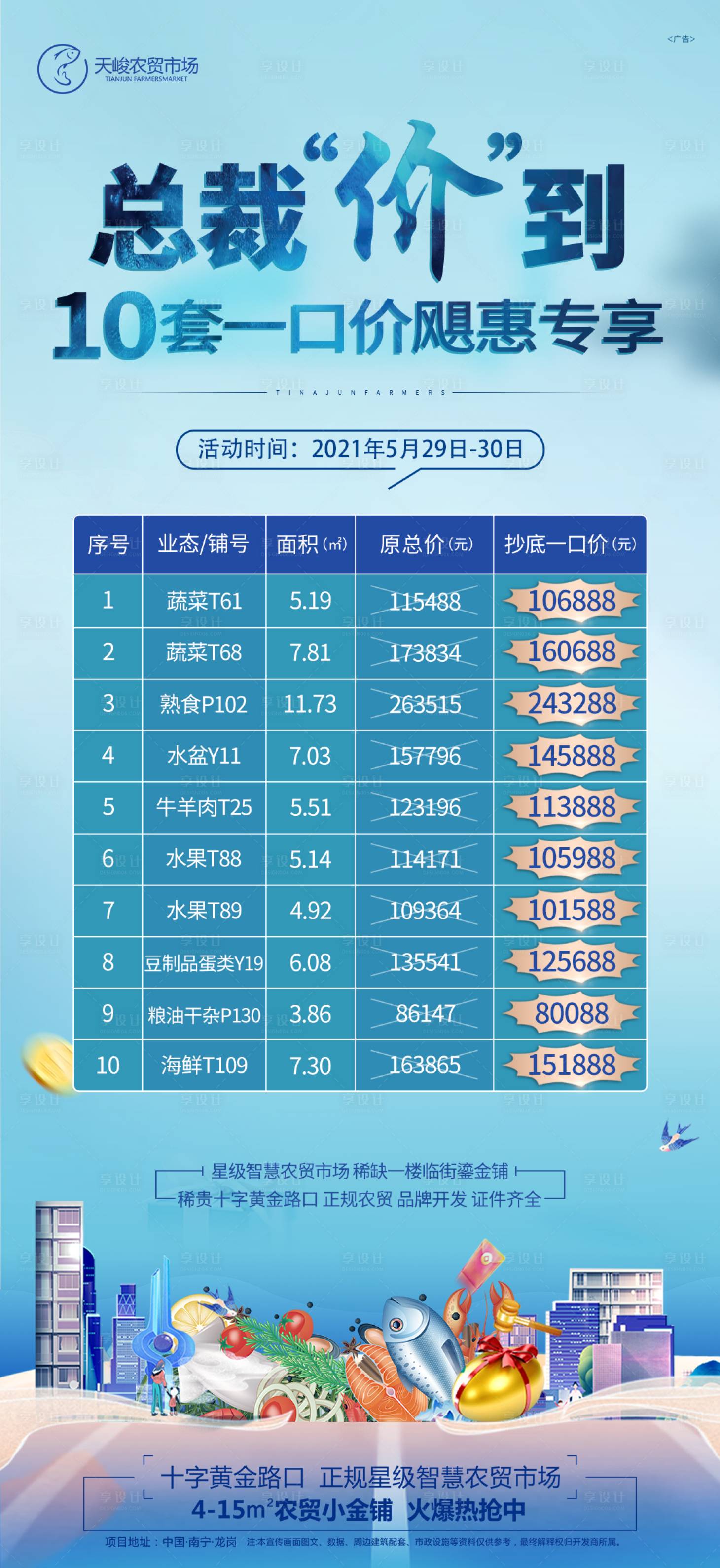 源文件下载【享设计】搜索编号：35340004840258867【一口价专场钜惠海报】