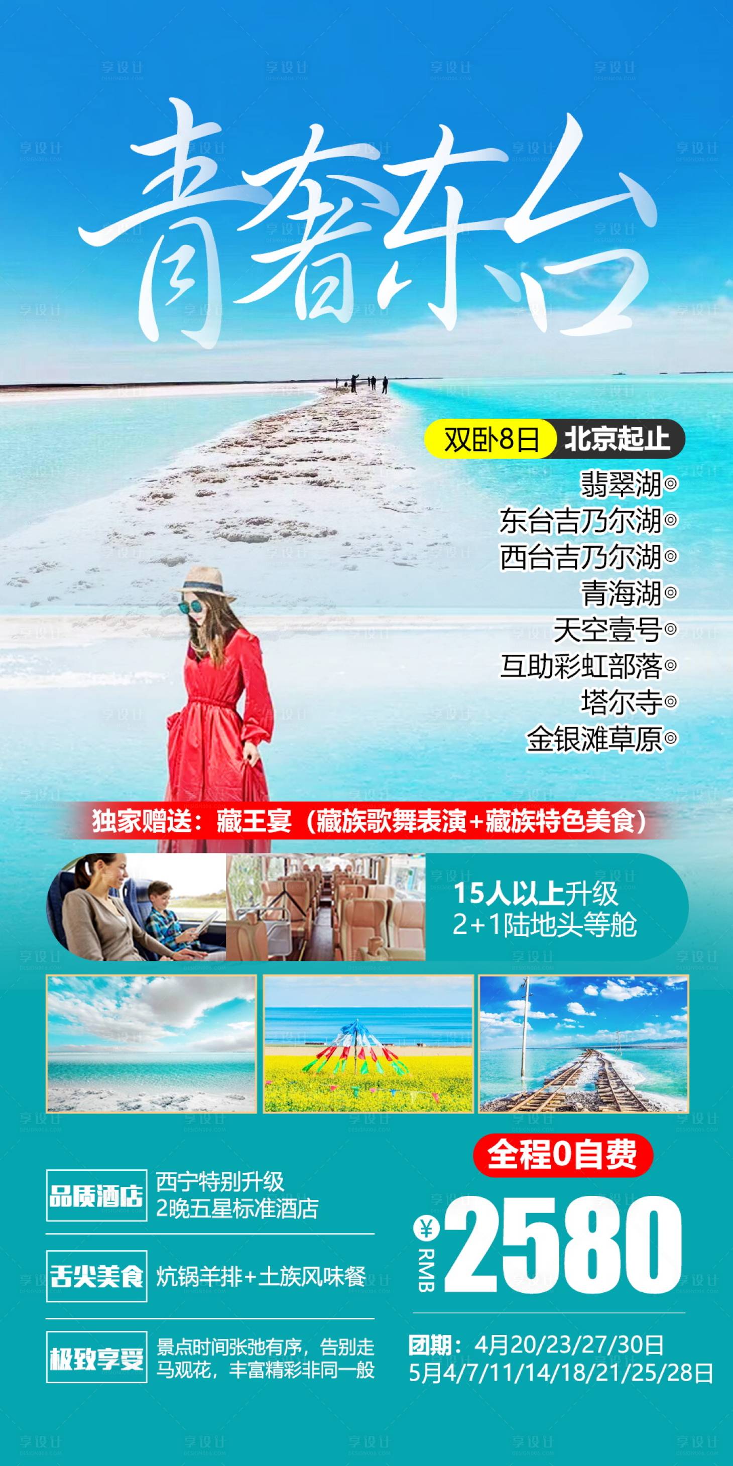 源文件下載【享設計】搜索編號：64280004659101678【西北青海旅游海報】