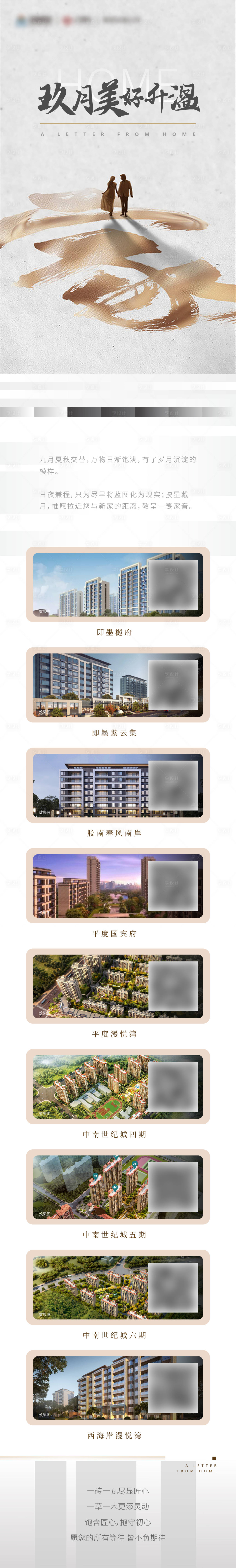 源文件下載【享設(shè)計(jì)】搜索編號(hào)：41250004664029524【工程進(jìn)度家書推文長(zhǎng)圖】