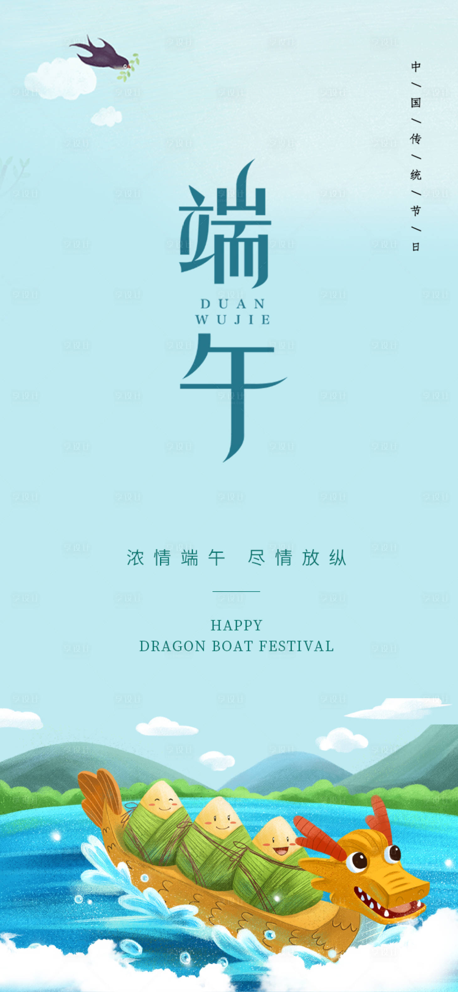 源文件下载【享设计】搜索编号：98340004537875078【大气手绘插画端午节海报】