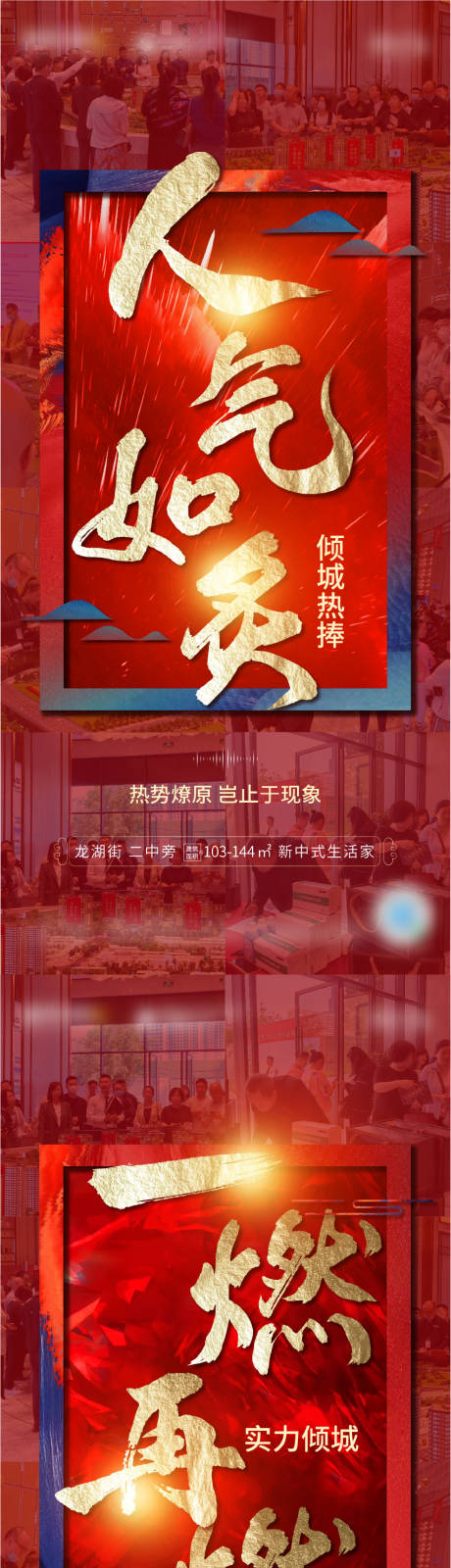 源文件下载【红色人气热销系列海报单帧】编号：20210522131851291