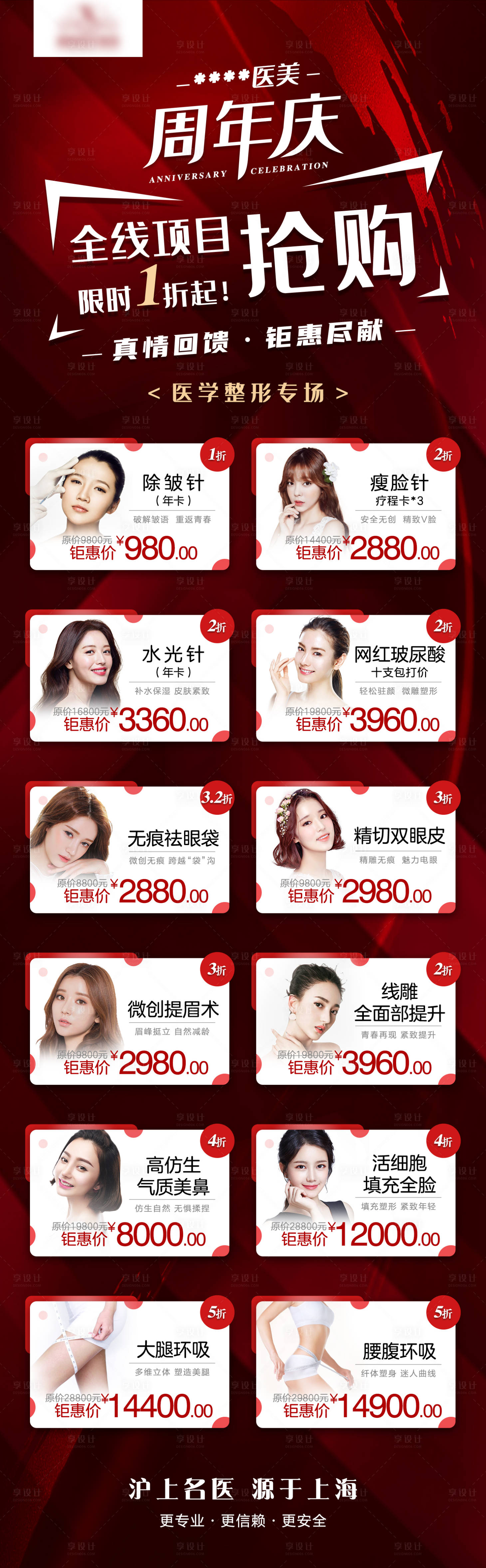 源文件下載【享設計】搜索編號：46510004691868494【醫美周年慶活動促銷海報】