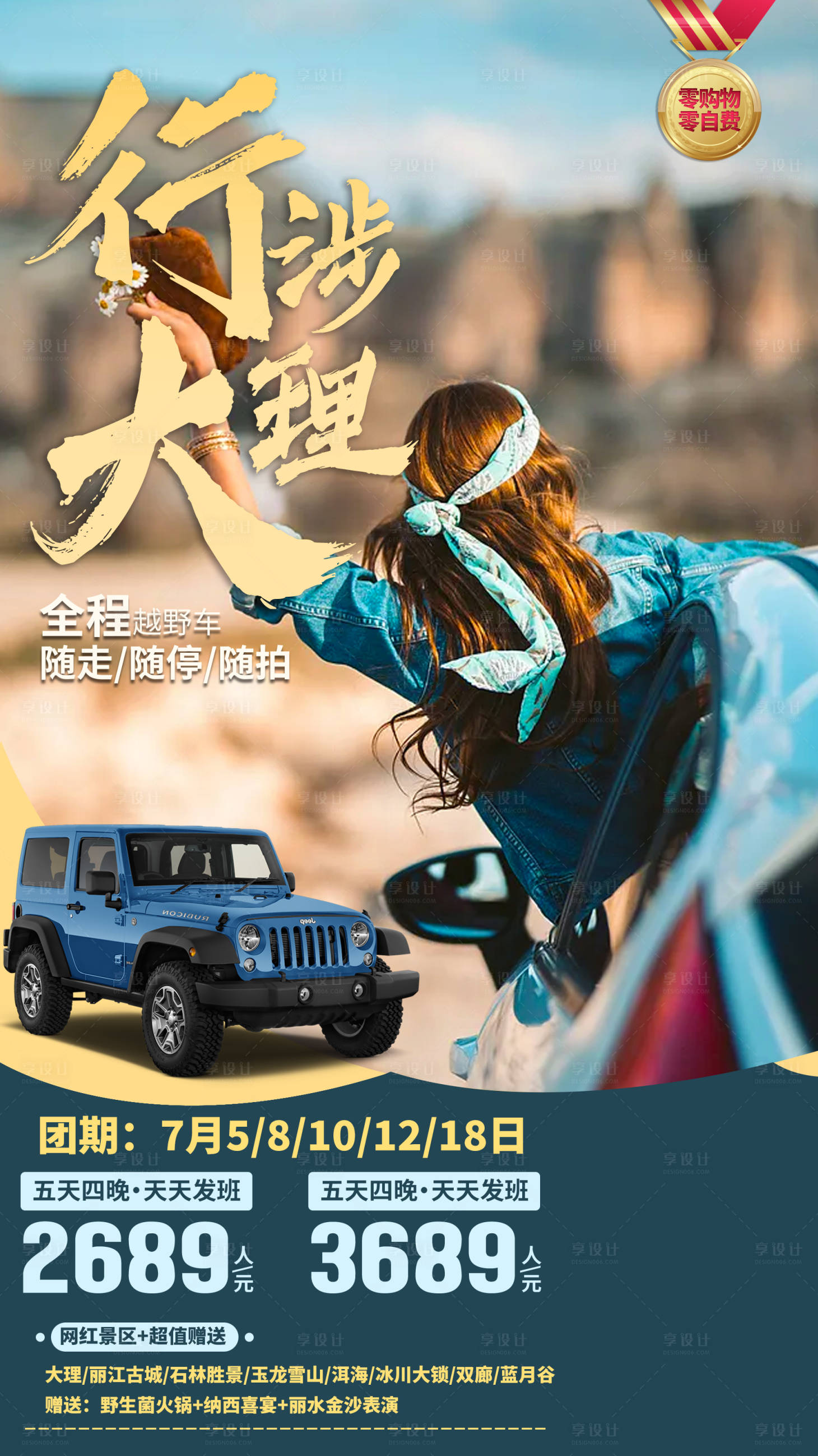 源文件下載【享設計】搜索編號：36470004602892959【行涉大理旅游海報】