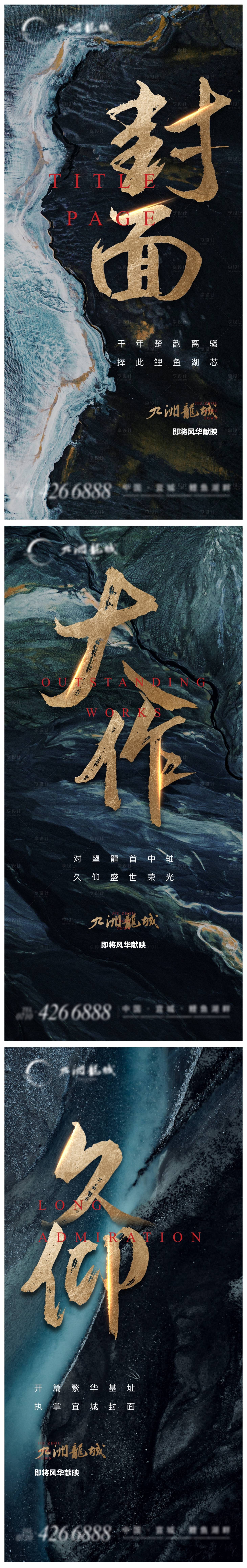 源文件下载【中式地产加推系列海报】编号：86070004767823444